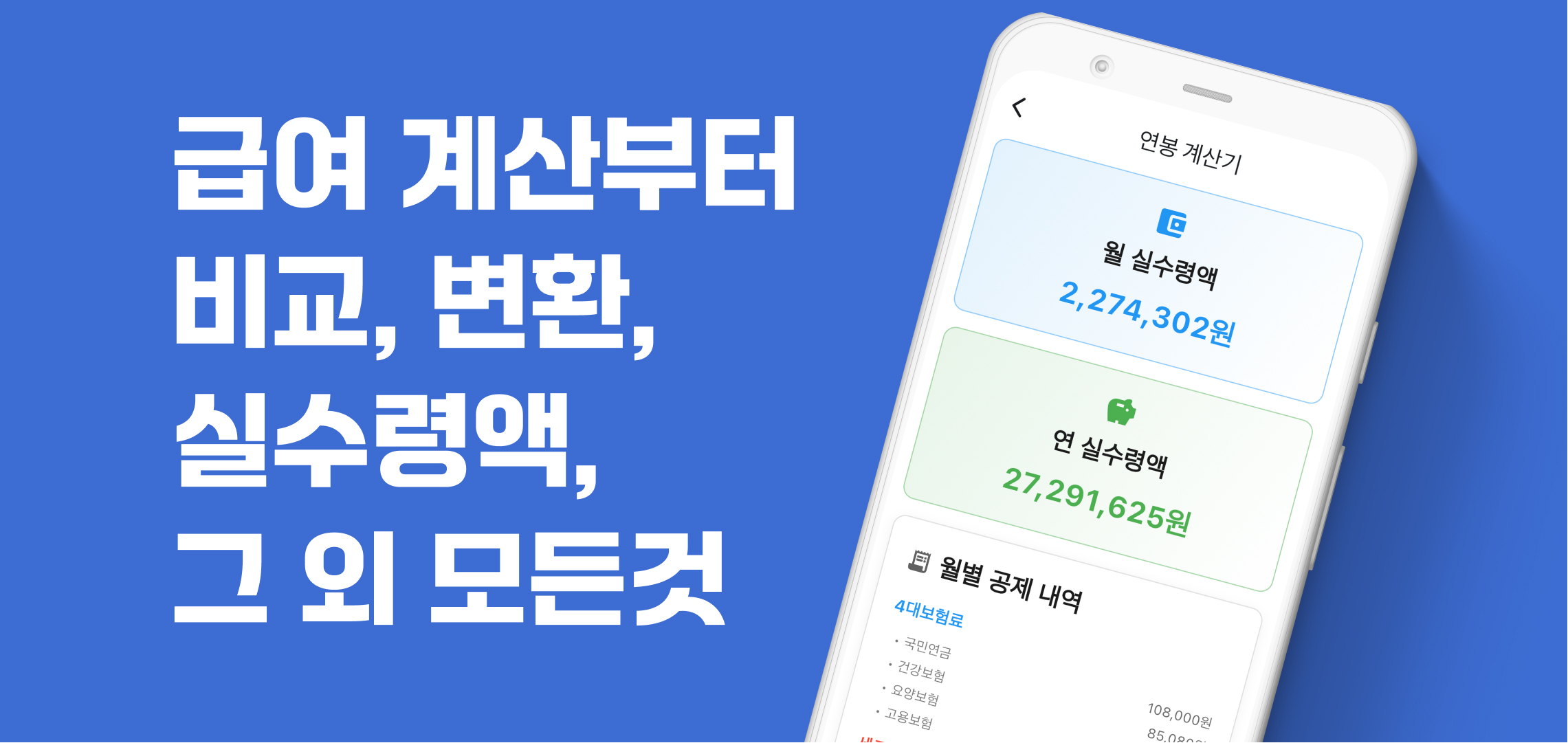 2026년 실수령액은? 최저임금으로 계산한 세후 월급과 연봉